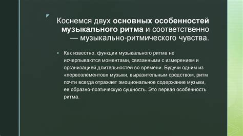 Взаимодействие музыкального ритма и случайности оголивает суть гармонии и неопределенности