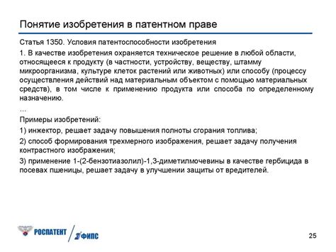 Взаимодействие патентного права в международном контексте