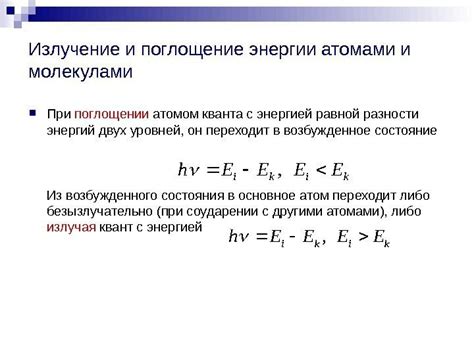 Взаимодействие с другими атомами и молекулами