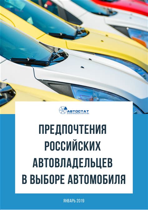 Взаимодействие с клиентами: предпочтения автовладельцев в Российской Федерации