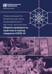 Взаимодействие с местным населением: уникальные вызовы и возможности на полюсе