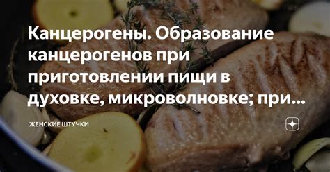 Взаимодействие фольги и пищи при приготовлении в духовке: как меняются свойства блюд