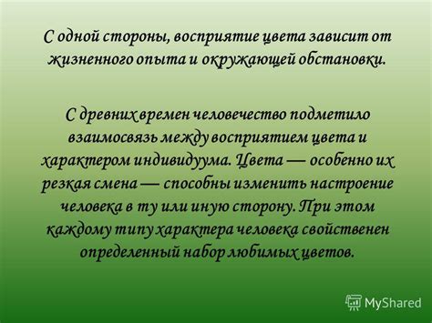 Взаимосвязь между психологией цвета и восприятием пользователей