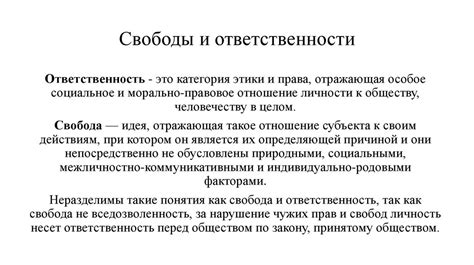 Взаимосвязь мотивации и успешного согласования свободы и ответственности