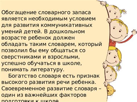 Взаимосвязь окружающей среды и развития коммуникативных навыков и богатства словарного запаса