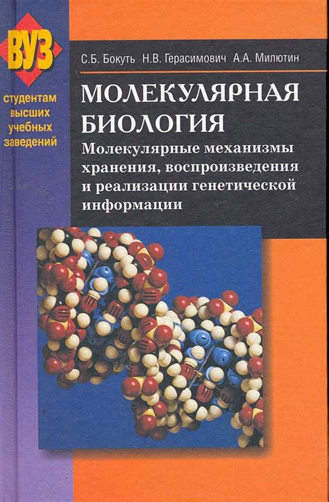 Взаимосвязь окружающих условий и участков хранения генетической информации у микроорганизмов