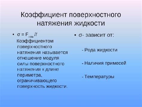 Взаимосвязь поверхностного натяжения и способности среды смачиваться