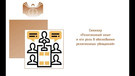 Взаимосвязь религиозных убеждений и возможности выступать в качестве свидетельницы