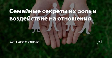 Виды взаимоотношений и их воздействие на отношения