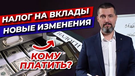 Виды налогов на вклады