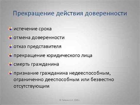 Виды сроков действия доверенности