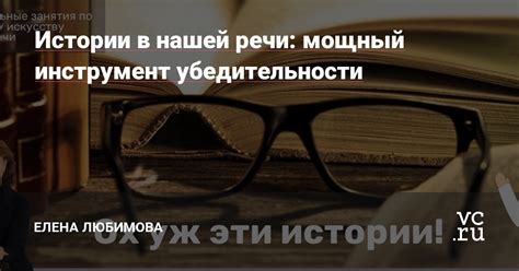 Визуалы и примеры: мощный инструмент убедительности текста