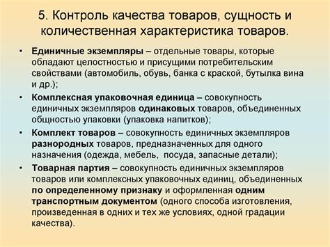 Визуальная оценка качества и состояния товаров: виды и принципы