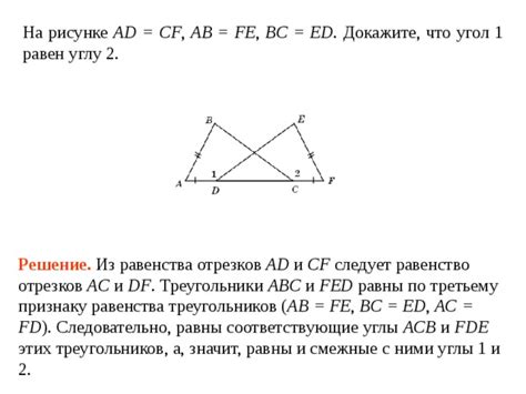 Визуальное подтверждение эквивалентности отрезков BC и AD в геометрии