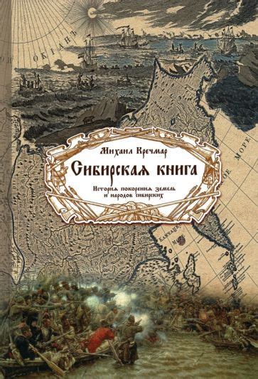 Вклад Крепости Кара в культуру и историю сибирских народов