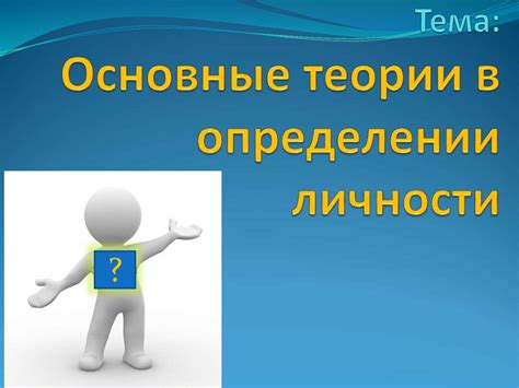 Вклад критерия оценки в определении смысловой важности существования личности