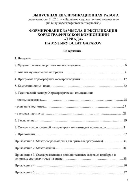 Вклад предпочтений аудитории в формирование замысла популярной композиции