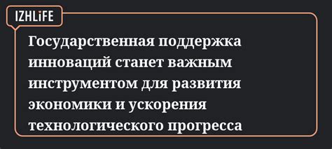 Вклад технологического прогресса в развитие экономики: новые возможности и вызовы