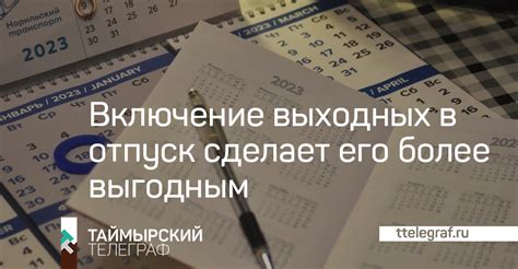 Включение выходных в дополнительный отпуск: плюсы для сотрудников и бизнеса