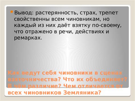 Власть как эквивалент взяточничества: проверяем терминологию