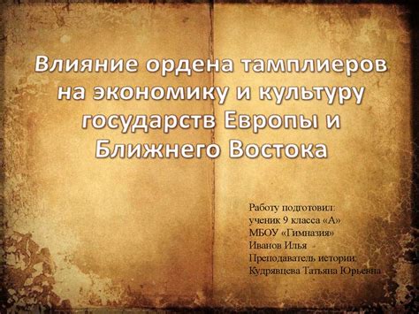 Влияние Ордена Иезуитов на образование и науку