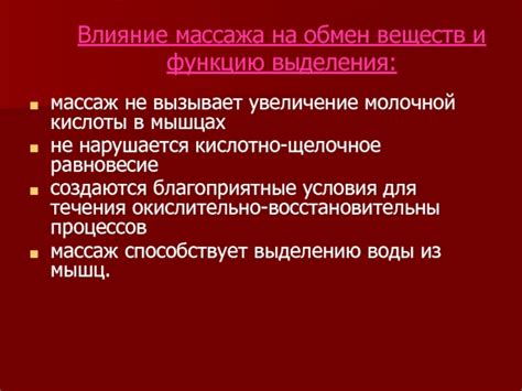 Влияние аппаратного массажа на обмен веществ