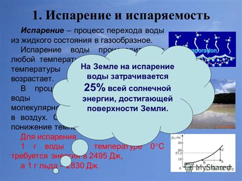 Влияние атмосферных условий и ветра на процесс испарения