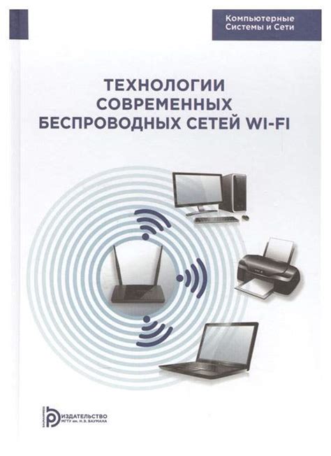 Влияние беспроводных сетей на функционирование современных умных телефонов