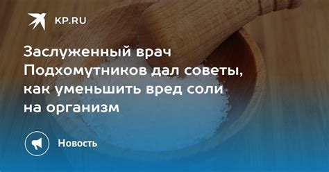 Влияние взаимодействия апельсинового сока и соли на организм