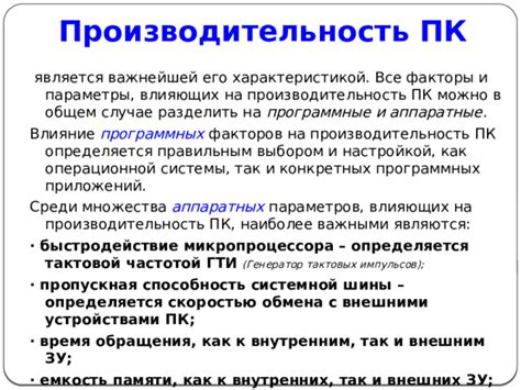 Влияние внешних факторов на игровую производительность