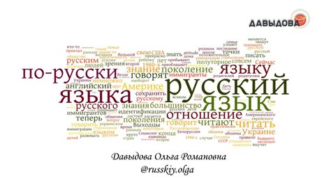 Влияние внешних языков и эволюция приписки -ушк в современном русском обиходе