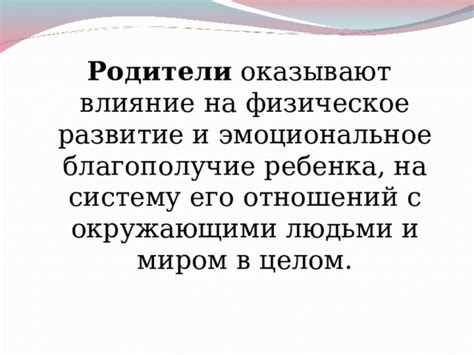 Влияние выноса ребенка на коммуникацию с окружающими