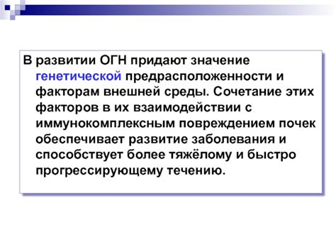 Влияние генетической предрасположенности и внешней среды на связь между близнецами