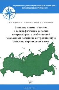 Влияние географических и климатических условий на выбор расположения атомных энергоблоков в Российской Федерации