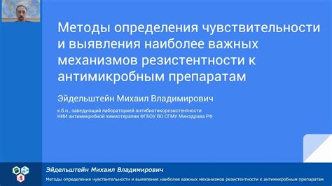 Влияние географического положения на результаты определения чувствительности к препаратам
