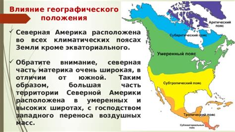 Влияние географического расположения на экономический прогресс Северной и Южной частей Америки