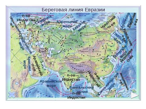 Влияние географической разделенности Евразии и Азии на международные отношения