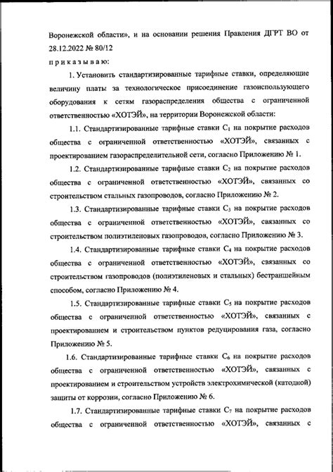 Влияние государственного регулирования тарифов на энергетический рынок: анализ и последствия