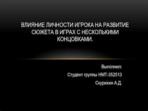 Влияние действий игрока на жителей и развитие Лесной