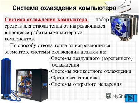 Влияние декоративных элементов на эффективность отвода тепла внешней оболочки компьютера