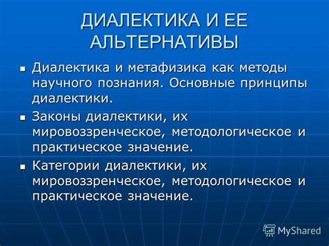 Влияние диалектики на развитие научного мышления