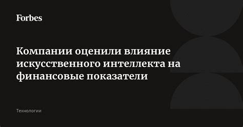 Влияние дивидендов на финансовые показатели компании