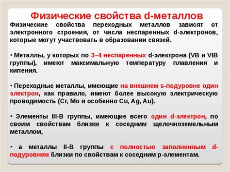 Влияние допирования искусственной магнитной упругости на особенности переходных металлов