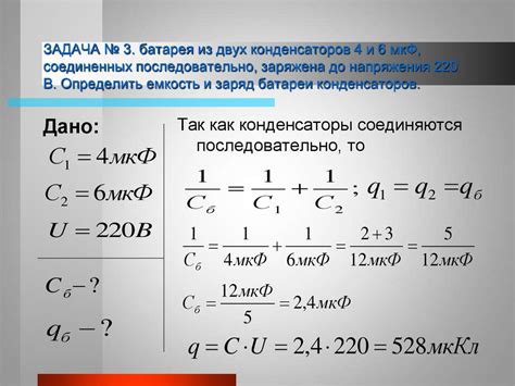 Влияние емкости на энергию конденсатора