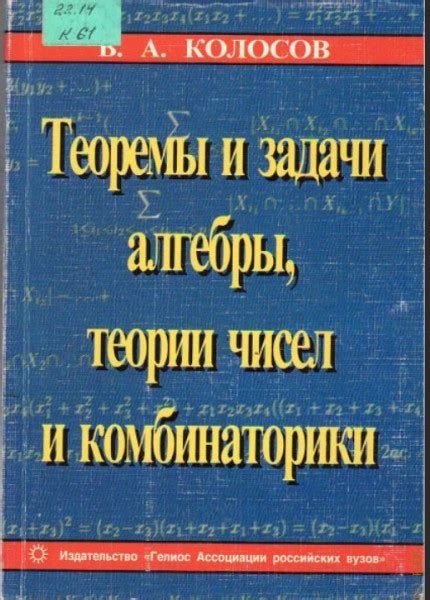 Влияние жизни и работы математика на алгебру и теорию чисел