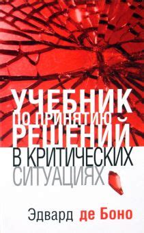 Влияние законов природы на принятие решений в критических ситуациях