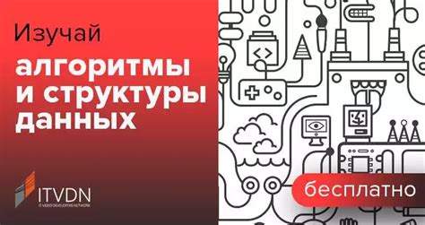 Влияние знания физики на разработку алгоритмов и структур данных