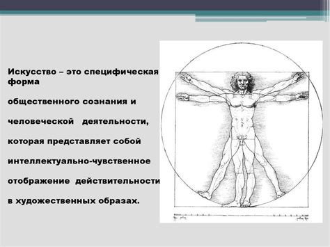 Влияние искусства на волшебные мечты и потустороннюю магию