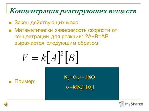 Влияние исходных пропорций реагирующих веществ на ход химической реакции