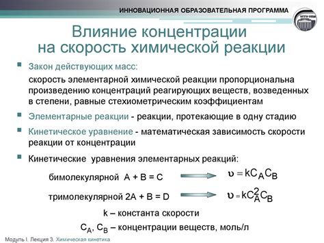 Влияние концентрации реагентов на темп химической реакции